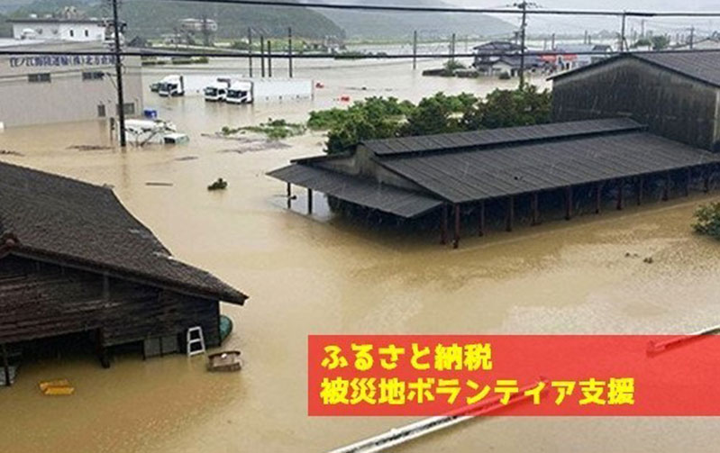 ふるさと納税