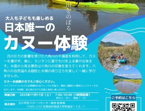 【おしらせ】大人も子供も楽しめる日本で唯一のカヌー体験