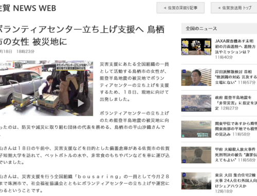 【NHK放映】ボランティアセンター立ち上げ支援へ 鳥栖市の女性 被災地に