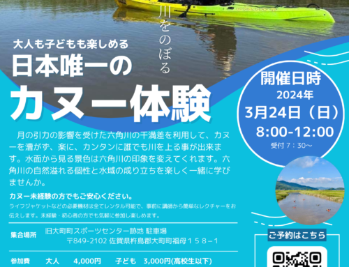 【4/7に日程変更】大人も子供も楽しめる日本で唯一のカヌー体験