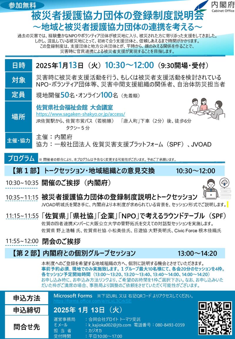 支援のご報告⑫【6月8日✱保存ページ】 被災者援護協力団体の登録制度説明会のご案内 | 佐賀災害支援
