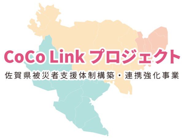 cocolink_title CoCoLink プロジェクト
